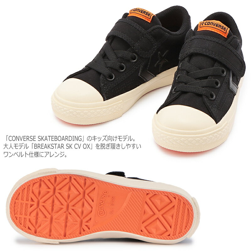 【9月はエントリーで全品P10倍】CONVERSE コンバース KID'S BREAKSTAR SK V-1 OX キッズ ジュニア ローカットスニーカー 3SD129 3SD130 ネイビー ブラック first converse チャイルド マジックテープ マルチカラー 子供靴 キッズ ブレイクスター