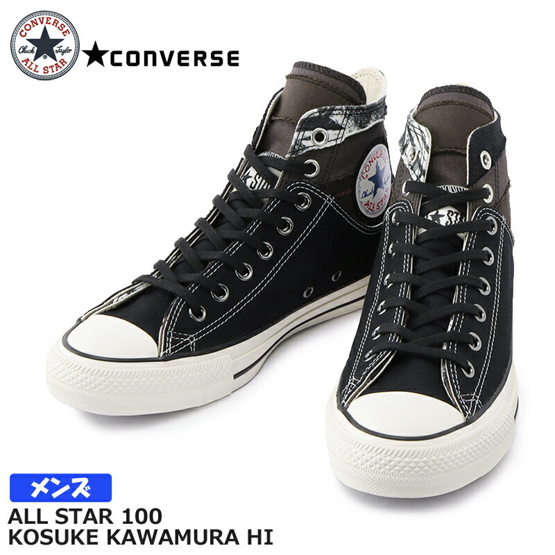 CONVERSE コンバース ALL STAR 100 KOSUKE KAWAMURA HI メンズ ハイカットスニーカー ブラック 1SD032 キャンバス ほつれ加工 パッチワーク 河村康輔氏 コラボモデル オールスター 100 コウスケ カワムラ