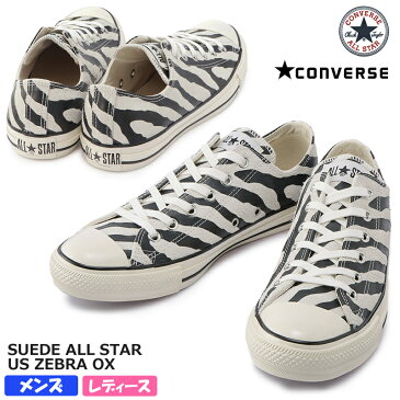 【9月はエントリーで全品P10倍】CONVERSE コンバース SUEDE ALL STAR US ZEBRA OX レディース メンズ ユニセックス ローカットスニーカー ホワイト/ブラック 1SD050 スウェード ゼブラ柄 アニマル スエード オールスター