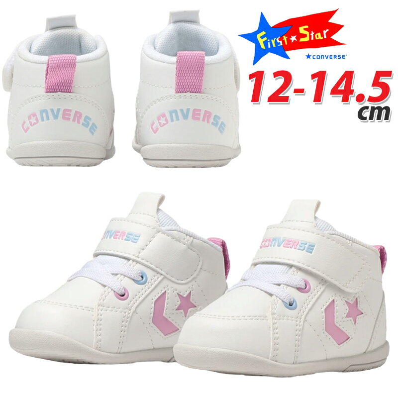 楽天シューズショップ　M-Star【5月は全品P10倍!要エントリー】CONVERSE コンバース MINI INCHSTAR ベビーシューズ ホワイト/ピンク/サックス first converse ミッドカットスニーカー ベルクロ 軽量 可愛い マジックベルト baby インファント向け ミニ インチスター