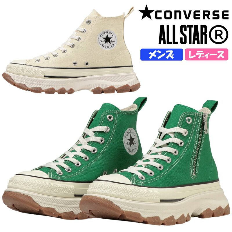 【5月は全品P10倍 要エントリー】CONVERSE コンバース ALL STAR (R) TREKWAVE Z HI レディース メンズ ユニセックス ハイカットスニーカー バターホワイト グリーン キャンバス サイドジップ 防滑 厚底 紐靴 オールスターアール トレックウェーブ 1SD838 1SD839