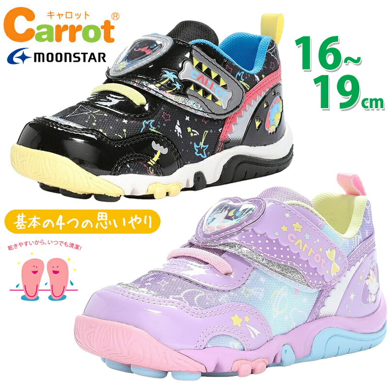 ムーンスター キャロット キッズ スニーカー 運動靴 通園 子供靴 ベルクロ マジックテープ カジュアルシューズ 速乾シューズ 乾きやすい ゆったり 抗菌 防臭...