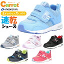 【7月中はP10倍!要エントリー】ムーンスター キャロット キッズ スニーカー 速乾シューズ 運動靴 通園 子供靴 男の子 女の子 3E ゆったり 抗菌 防臭 ...