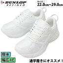 【4月は全品P10倍 要エントリー】ダンロップ DUNLOP REFINED レディース メンズ ジュニア ランニングシューズ ホワイト スニーカー 運動靴 白靴 真っ白 通学 学生靴 スクール 紐靴 幅広 ゆったり 4E 撥水 軽量 軽い DM2011