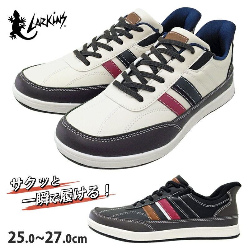 LARKINS ラーキンス 手を使わずに履ける靴 メンズスニーカー ハンズフリースリッポン タウンカジュアル 履きやすい かがまず履ける ホワイト ブラック L...