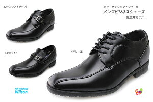 ウィルソン【AIR WALKING Wilson】 エアークッションインヒール ビジネスシューズ ブラック ツーシーム/51(レース)/52(ベルトストラップ)/53(ビット)メンズ紳士靴/革靴/はっ水/6cmアップ/脚長/シークレットシューズ/衝撃吸収/通勤【送料無料※沖縄県除く】
