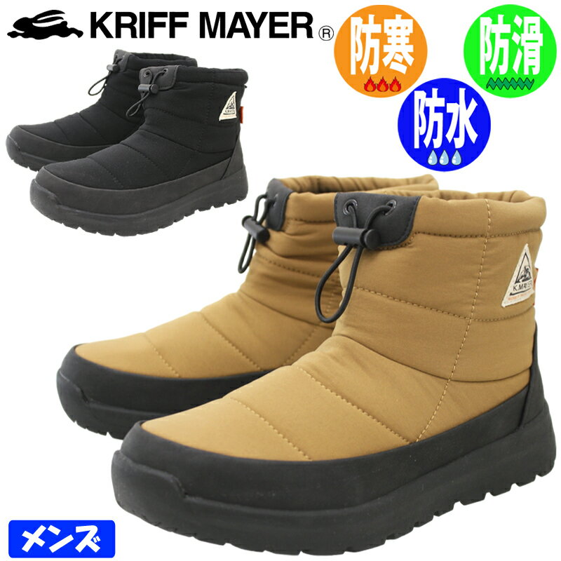 KRIFF MAYER メンズ ショートブーツ KRI-9885 ブラック ブラウン ショート丈 晴雨兼用 アウトドア キャンプシューズ スノーブーツ ドローコ...