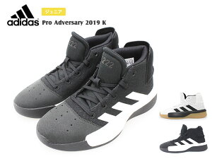 アディダス【adidas】Pro Adversary 2019 K キッズ ジュニアバスケットシューズ　ホワイト ブラック BB9123_9124　バッシュ/体育館/ノンマーキングソール/ハイカット/男の子/女の子/紐靴/子供靴【32%OFF】
