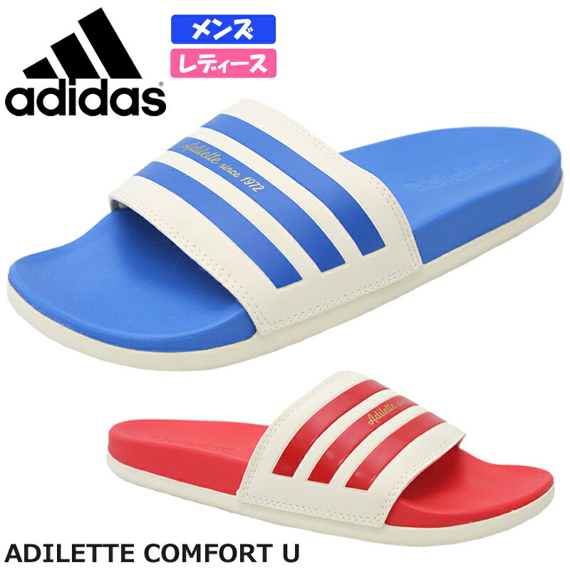 アディダス ADILETTE COMFORT U メンズ レディース ユニセックス スライドサンダル シャワーサンダル シャワサン 軽量 快適 普段履き ビーチ 水遊び ホワイトレッド ホワイトブルー GW8753 GW8755 adidas アディレッタ コンフォート