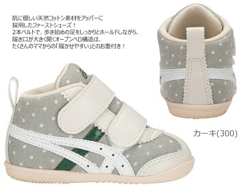 アシックス【asics】ファーストシューズ　すくすく SUKUSUKU　ファブレFIRST CT3 1144A015 300(カーキ) 400(ネイビー) 700(ピンク)ベビーシューズ/スクスク/ベージュ/子供靴/履かせやすい/足にやさしい/つまずきにくい/足育/吸汗性/清潔/軽量/コットン/通販【あす楽】