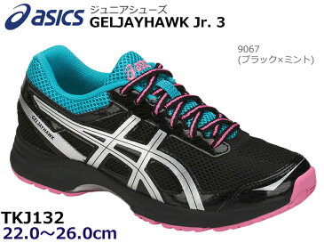 アシックス【asics】スクスク SUKUSUKU ゲルジェイホーク ジュニア3　GELJAYHAWK Jr.3 TKJ132 ブラック×ミント(9067)ジュニアシューズ/子供靴/運動靴/紐靴/陸上/マラソン/部活動/ランニングシューズ/通学/陸上/トレーニング/スニーカー/足に優しい/あす楽【25%OFF】