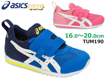 アシックス【asics】スクスク SUKUSUKU アイダホ MINI KT-ES TUM190 グリーン(300) ピンク(701)キッズシューズ/スニーカー/すくすく/チャイルド/子供靴/運動靴/男の子/女の子/ユニセックス/1本ベルト/足育/足にやさしい/通気/消臭/抗菌【あす楽】