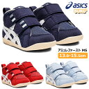 【9月中は全品P10倍!要エントリー】アシックス asics 1144A222 アミュレファースト MS ベビーシューズ ファーストシューズ 赤ちゃん 子供靴 初めての靴 歩きはじめ 男の子 女の子 足育 足に優しい 2本ベルト おしゃれ カジュアル スクスク SUKUSUKU