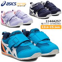 【4月は全品P10倍!要エントリー】アシックス asics 1144A257 アイダホ BABY KT-ES 3 ベビー キッズ スニーカー チャイルドシューズ 子供靴 運動靴 1本ベルト 女の子 男の子 足にやさしい 通気性 消臭 抗菌 新色 スクスク SUKUSUKU シアンブルー ネイビー ラベンダー