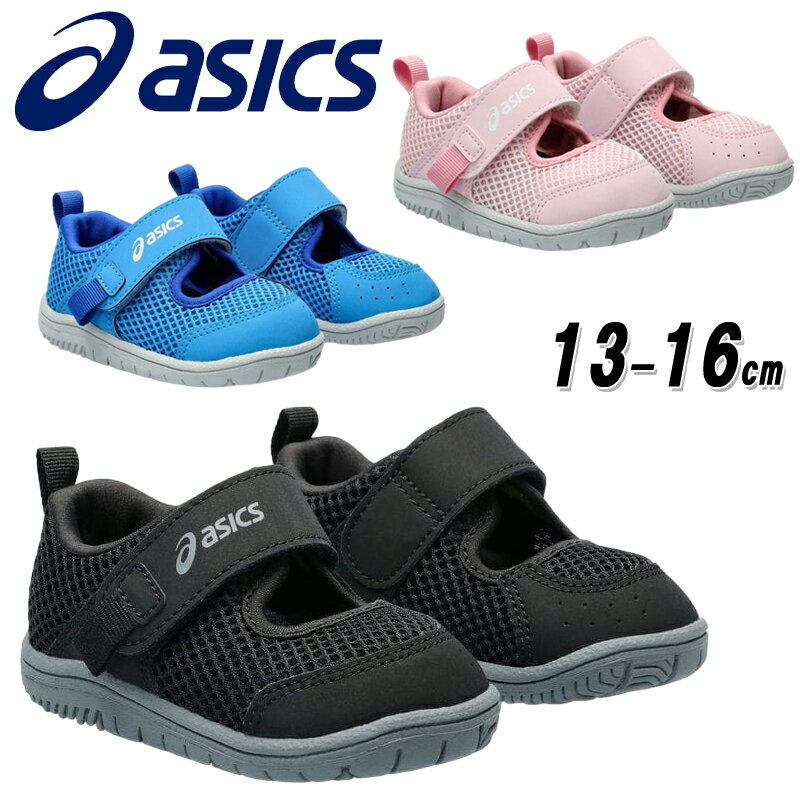 【8月は全品P10倍!要エントリー】アシックス asics 1144A364 MESHOES BABY ベビー キッズ サマーシューズ チャイルド サンダル メッシュ つま先あり 通気性 子供靴 軽量 人気モデル アンフィビアン後継品 スクスク SUKUSUKU ブラック(001) ブルー(400) ピンク(700)のサムネイル