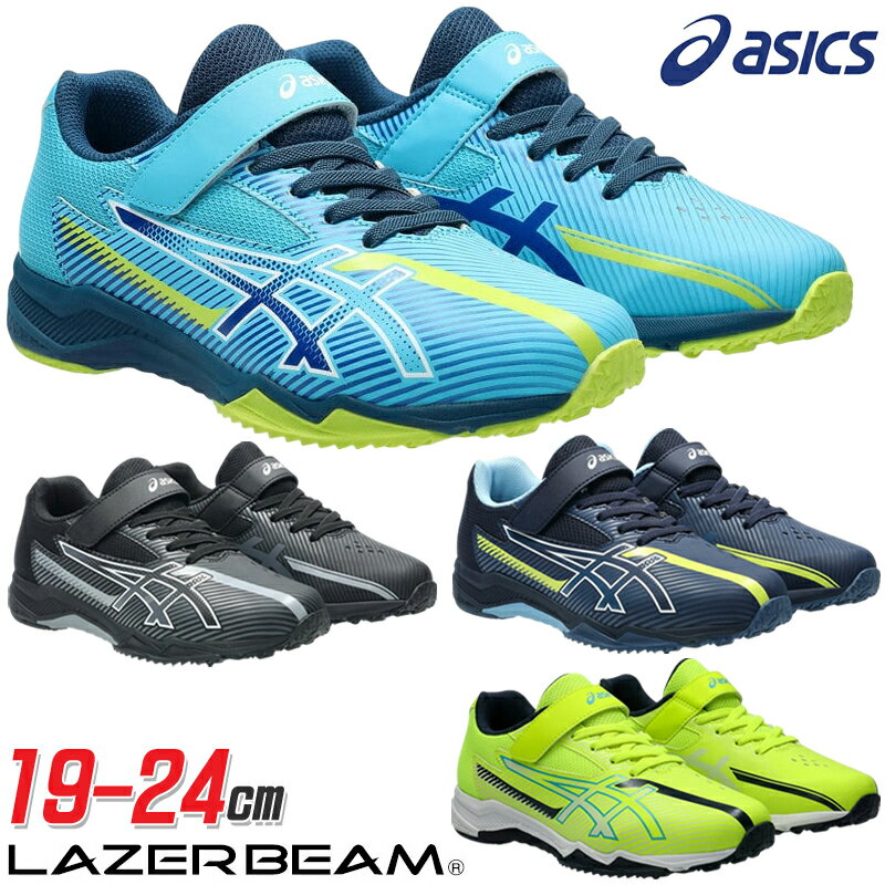 アシックス asics 1154A211 レーザービーム SK-MG-B キッズ ジュニア スニーカー 子供靴 運動 陸上 通学 軽量 マジックテープ 3E相当 幅広 人気モデル 2025年春夏モデル LAZERBEAM ブラック ブルー ネイビー ネオンイエロー
