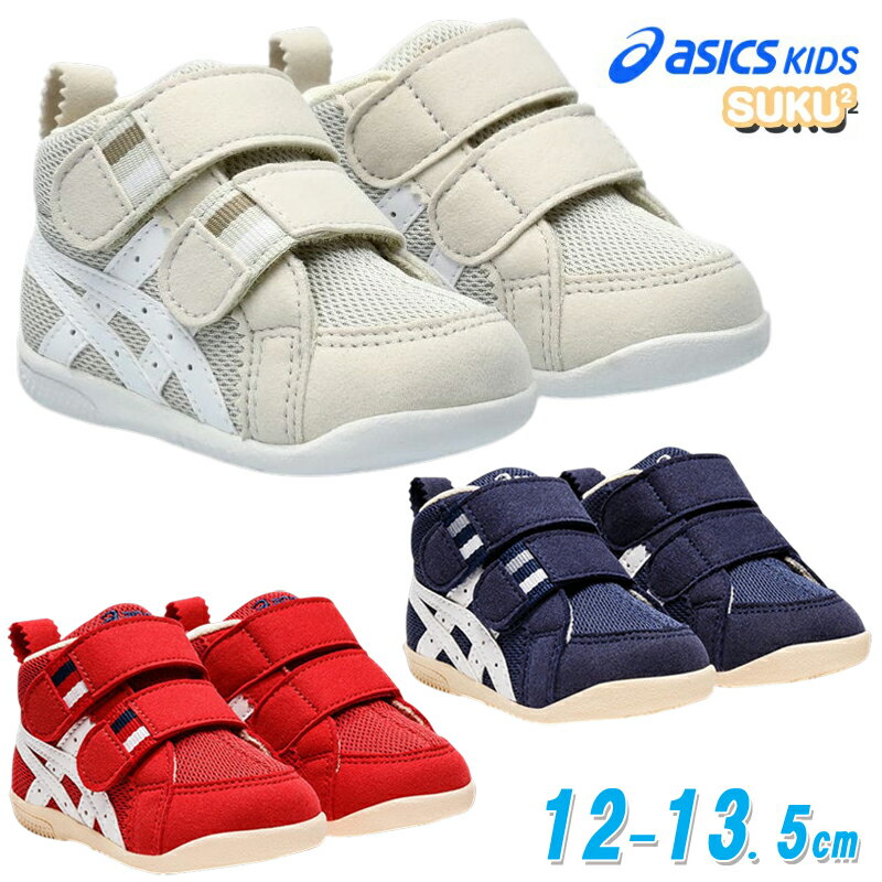 アシックス asics 1144A222 アミュレファースト MS ベビー スニーカー ファーストシューズ 赤ちゃん 子供靴 初めての靴 歩きはじめ 男の子 女の子 足育 2本ベルト スクスク SUKUSUKU AMULE スモークグレー ネイビー レッド