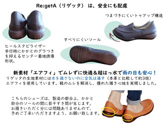 Re:getAリゲッタ【10%OFF】R302ブラックレディース高機能ローファー・ドライビングシューズらくらくどんどん歩ける/歩きやすい/足が痛くならない/蒸れにくい/超撥水【あす楽対応】【送料無料※但し北海道、沖縄を除く】
