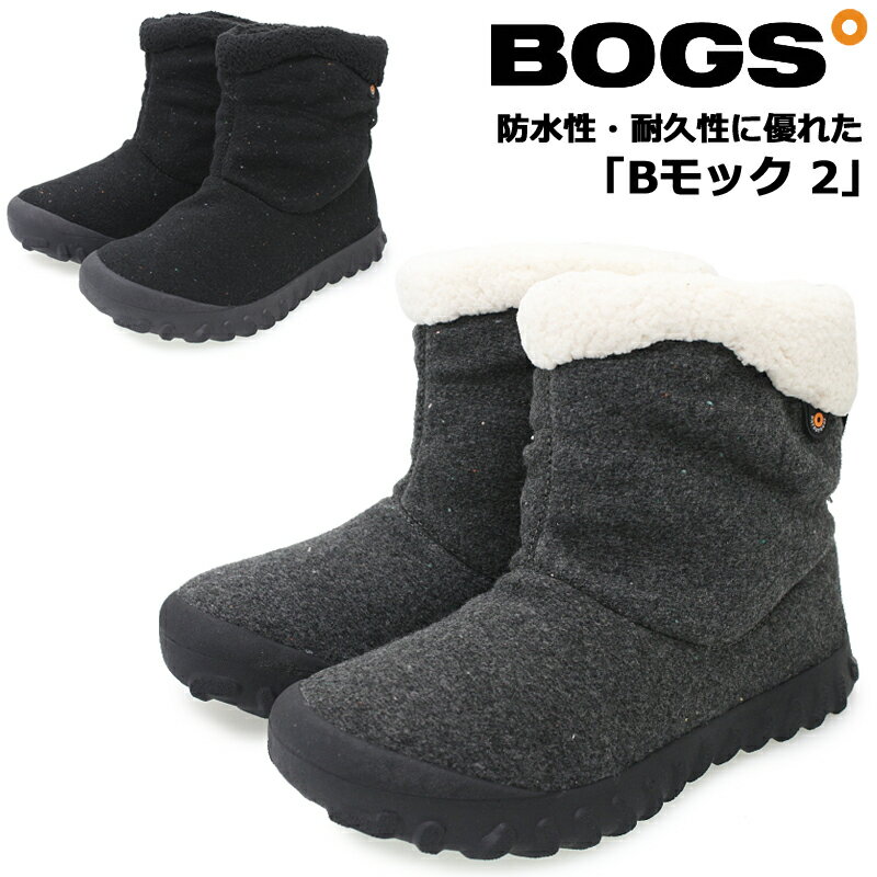 【10月はエントリーで全品P10倍】BOGS ボグス B-moc2 ショートブーツ レディース カジュアル 防水 保温性 耐久性 防滑 滑りにくい 雪寒地 スノーブーツ ウィンターブーツ 雪の日 ボア ブラック/チャコール Bモック2 72699