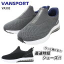【マラソン期間全品P5倍】VAN SPORT ヴァンスポーツ VA302 手を使わずに履ける靴 メンズスニーカー ハンズフリースリッポン 歩きやすい タウンカジ...