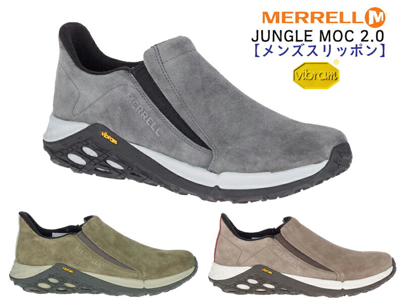 【5月は全品P10倍!要エントリー】MERRELL メレル JUNGLE MOC 2.0 ジャングルモック2.0 メンズ スリッポン 定番モデル カジュアルシューズ スニーカー ビブラム 防滑 アウトドア タウンユース 衝撃吸収 快適 ボウルダー ダスティオリーブ グラナイト 94523 94525 94527