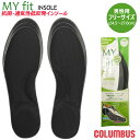 COLUMBUS コロンブス MYfit インソール 中敷き 低反発クッション 柔らかい 防臭 抗菌 男性用フリーサイズ 24.5~27.0cm ブラック アク...