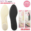 【マラソン期間全品P5倍】COLUMBUS コロンブス MYfit パンプス用インソール 中敷き 低反発クッション 柔らかい 防臭 抗菌 女性用フリーサイズ 2...