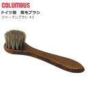【マラソン期間全品P5倍】コロンブス COLUMBUS ジャーマンブラシ3 馬毛ブラシ ハンドブラシ 白 小物 ドイツ製 お手入れ用品 ケア用品 アクセサリーグ...