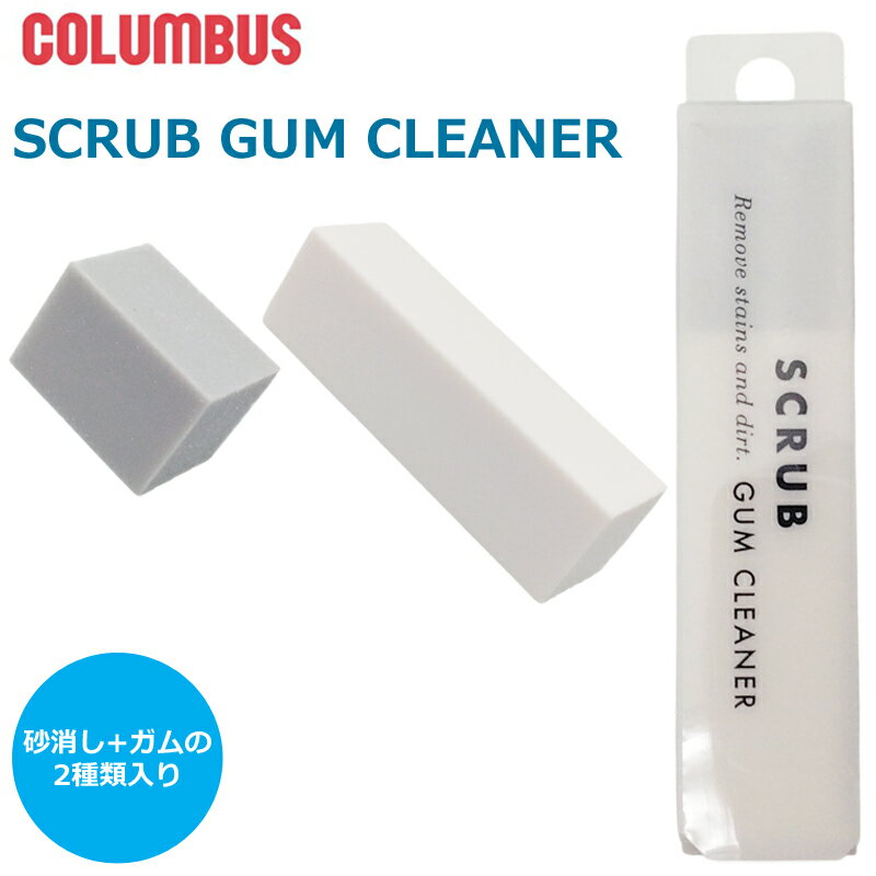 COLUMBUS コロンブス スニーカーケアガムクリーナー スクラブガムクリーナー 消しゴムタイプ 汚れ落とし スニーカー 砂消し アクセサリーグッズ お手入れ...