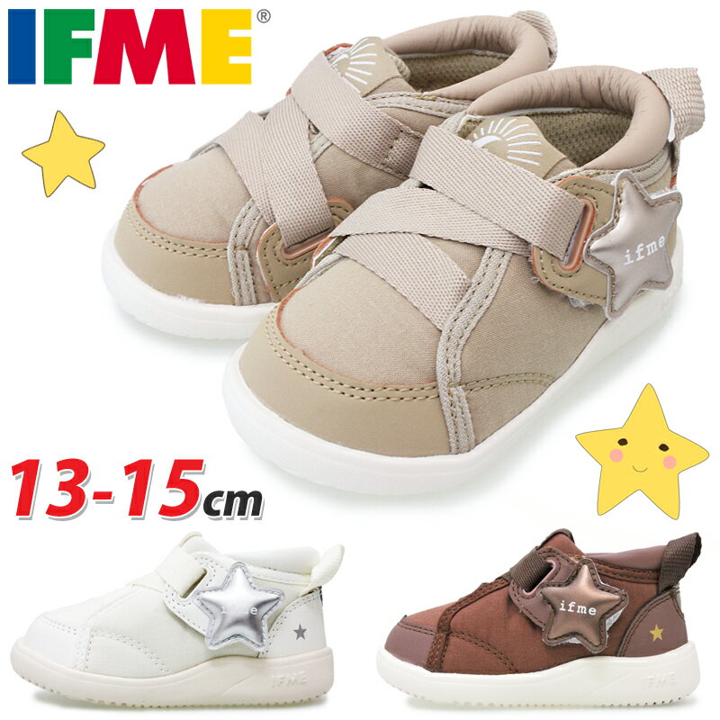 【3月は全品P10倍!要エントリー】IFME イフミー 20-2817 ベビーシューズ キネティックベルトスニーカー マジックベルト 赤ちゃん 女の子 男の子 通気性抜群 軽量 履きやすい スターチャーム 人気モデル ハーフサイズあり ifme nature ホワイト ブラウン ベージュのサムネイル
