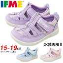 【4月は全品P10倍!要エントリー】IFME イフミー 30-3416 キッズ ウォーターシューズ スニーカー サンダル マジックベルト 幼稚園 保育園 通気性抜群 履きやすい 水場 濡れてもOK 水抜き アウト…