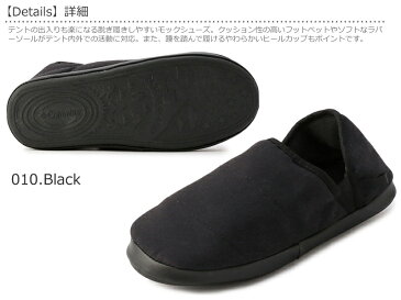 コロンビア【Columbia】ネステント モック【Nestent Moc】YU0329 テント履き セカンドシューズ スリッパユニセックス/メンズ/レディース/アウトドア/キャンプ/ルームシューズ/室内履き/保温/軽量/持ち運べる/畳める【25%OFF】