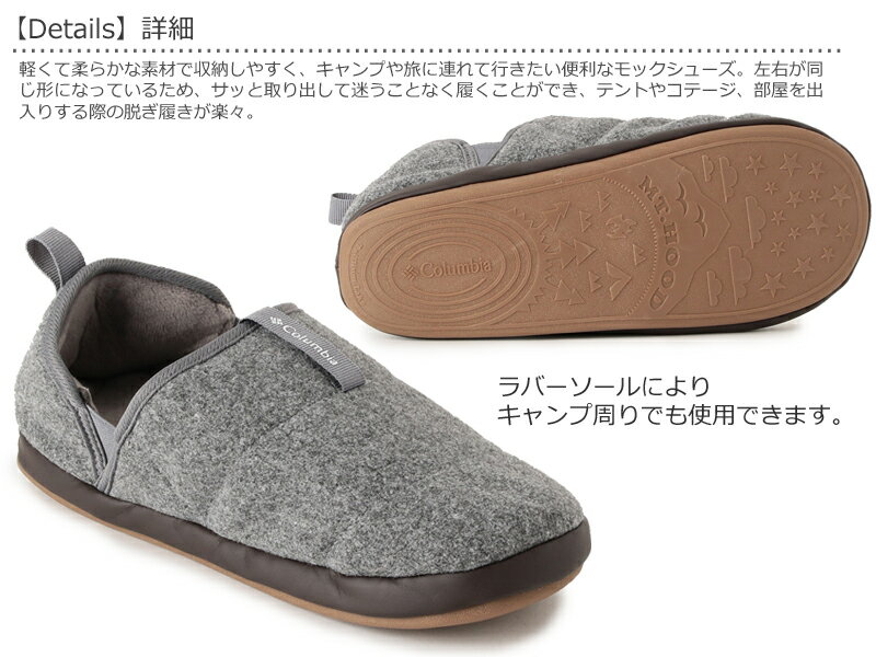 【9月はエントリーで全品P10倍】コロンビア Columbia ネステント モック ツー NESTENT MOC II YU7590 テント履き スリッパ ユニセックス メンズ レディース モックシューズ キャンプシューズ ルームシューズ 軽量 持ち運べる 踵が踏める 2WAY