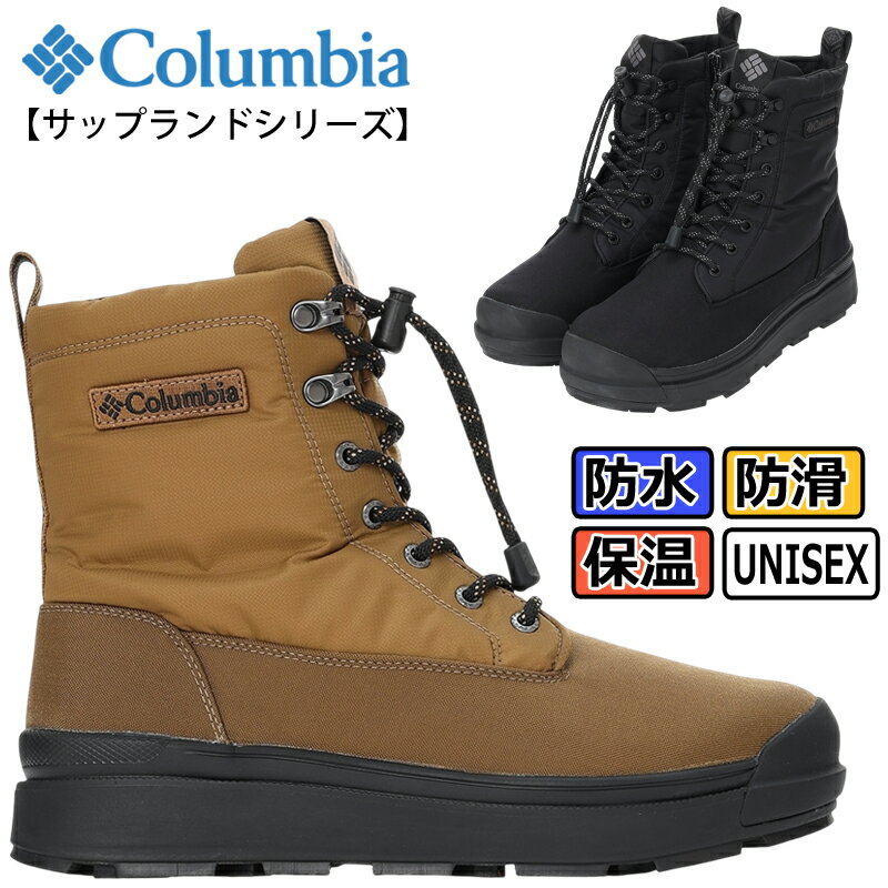 コロンビア サップランド フォー ウォータープルーフ オムニヒートインフィニティ YU9626 ウィンターブーツ レディース メンズ ショート丈 スノーブーツ ...