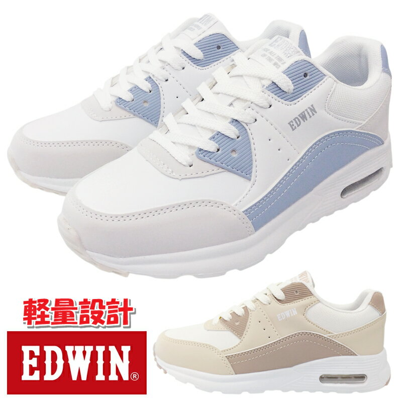 【8/2まで全品P5倍】エドウィン レディース ジュニア 厚底スニーカー エアクッション カジュアルシューズ ローカット 紐靴 レースアップ シンプル 軽量 スタイルアップ 3cm厚底 EDWIN ホワイト/ブルー ベージュ EDW-4654のサムネイル