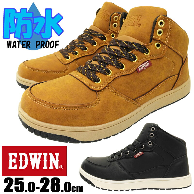 エドウィン メンズ 防水スニーカー ハイカット ショートブーツ ブーツスニーカー 雨の日 晴雨兼用 防滑 滑りにくい 紐靴 履きやすい おしゃれ ストリート タウンユース 普段履き レインシューズ EDWIN キャメル ブラック EDW-7974