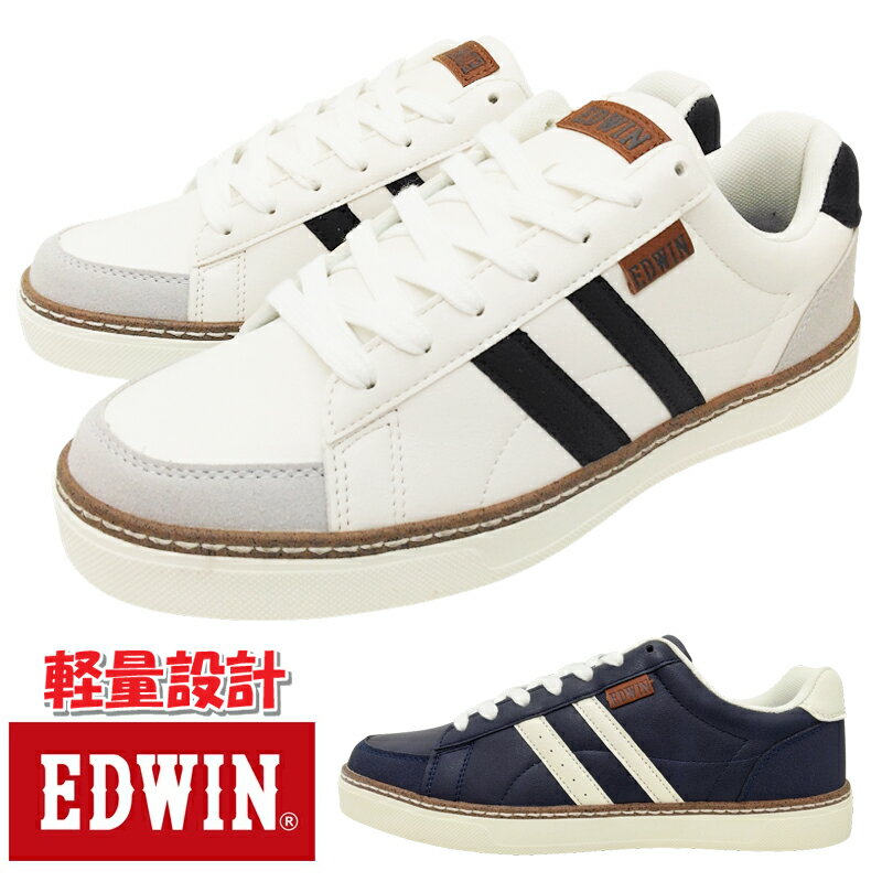 エドウィン メンズ スニーカー ローカット 紐靴 軽量 履きやすい おしゃれ ヴィンテージ仕様 普段履き EDWIN ネイビー ホワイト EDW-7129