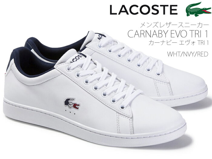 【9月はエントリーで全品P10倍】LACOSTE ラコステ CARNABY EVO TRI 1 メンズ ローカットスニーカー SMA033L ホワイト/ネイビー/レッド(407) レザーシューズ カジュアル 紐靴 コート系 トリコ 人気 定番モデル カーナビー エヴォ