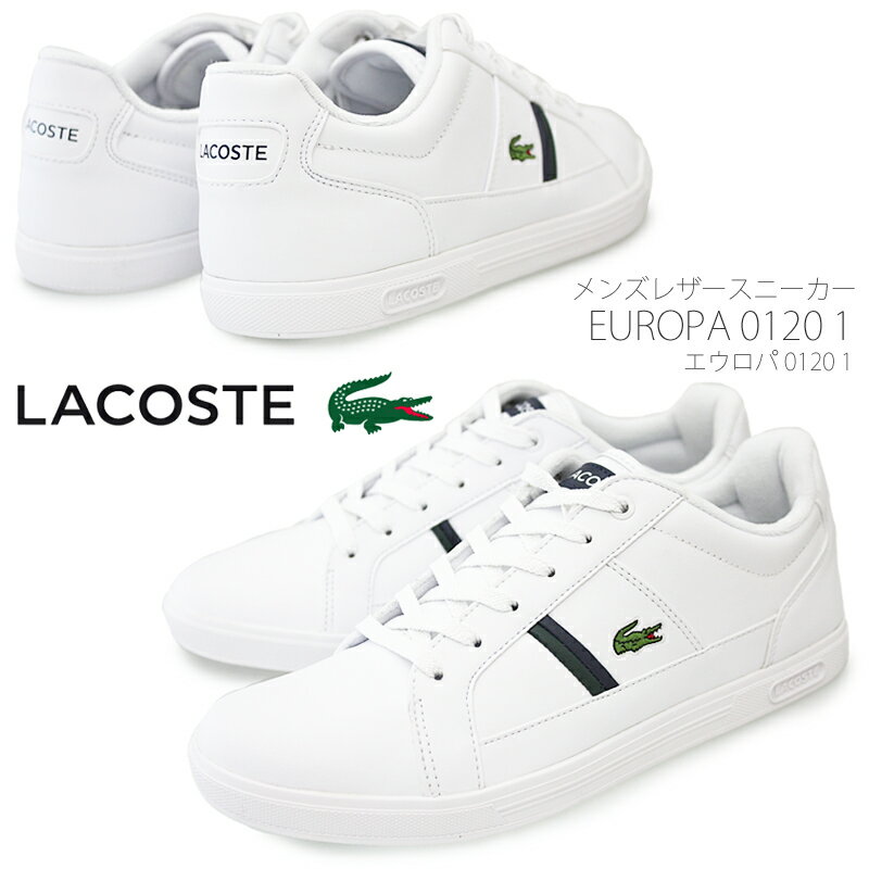 ラコステ【LACOSTE】EUROPA 0120 1 エウロパ 0120 1 ホワイト/ダークグリーン(1R5) SM00070メンズスニーカー/ローカット/レザーシューズ/カジュアル/紐靴/レースアップ/普段履き/スポーツカジュアル/快適/消臭/防菌/人気モデル/新作【あす楽】
