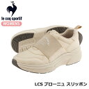 【7月中はP10倍!要エントリー】ルコックスポルティフ QL3WJC52SB LCS ブローニュ スリッポン レディーススニーカー カジュアルシューズ ローカッ...