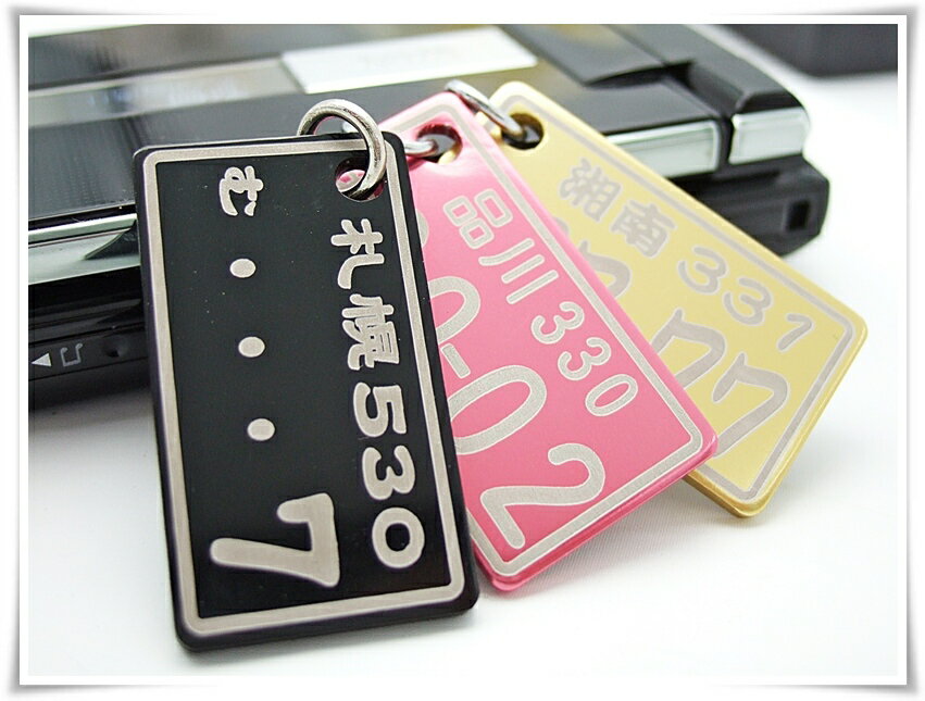 【名入れ　携帯ストラップ】おしゃれ！！アルミ製ナンバーストラップ・愛車のナンバーを刻みます！　贈り物、プレゼントに・・【楽ギフ_名入れ】【 クリスマス 】【バレンタイン】【ホワイトデー】【父の日】【RCP】格安通販　バレンタイン　人気　ランキング