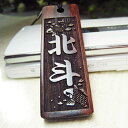 【名入れ 木札】 黒檀(大)6×2cm 黒檀ストラップ お祭り 両面彫刻無料 お誕生日 記念日 お祭り好きな方へのプレゼントに!父の日 母の日 敬老の日 クリスマス バレンタイン ホワイトデー
