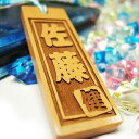 【名入れ 木札】 柘植(中)5×1.5cm 柘植ストラップ お祭り 両面彫刻無料 お誕生日 記念日 お祭り好きな方へのプレゼントに!父の日 母の日 敬老の日 クリスマス バレンタイン ホワイトデー