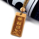 【名入れ 喧嘩札】 柘植 木札 6×3cm 梵字止め玉付き お祭り 両面彫刻無料 お誕生日 記念日 お祭り好きな方へのプレゼントに!父の日 母の日 敬老の日 クリスマス バレンタイン ホワイトデー