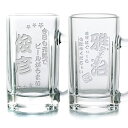 名入れ ビールジョッキ お名前とメッセージを彫刻して世界にひとつのビールジョッキを製作致します ビアグラス お誕生日 プレゼント 父の日 母の日 敬老の日 クリ...