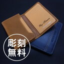 【名入れ】【名刺入れ】【牛革】【レザー】【パスケース】【楽ギフ_名入れ】【楽ギフ_包装】【記念日】【ギフト】【プレゼント】【誕生日】【クリスマス 】【バレンタイン】【ホワイトデー】【父の日】【敬老の日】