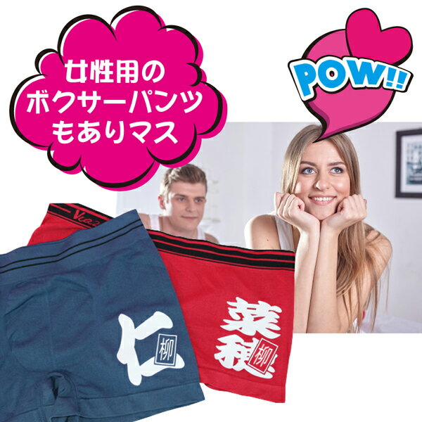 【名入れ】【パンツ】【メンズ】【ボクサーパンツ】【フリーサイズ】【名入れ無料】【ペア】【父の日】【敬老の日】【バレンタインデー】【クリスマス】【プレゼント】【衣類】【アパレル】【下着】【インナー】【名前】格安通販　バレンタイン　人気　ランキング