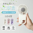 \SNSで話題沸騰/冷感 ハンディファン 冷却ハンディファン 冷却プレート携帯扇風機 クーラー 3段階風量 冷却モード 小型扇風機 ハンディ扇風機 手持ち扇風機...