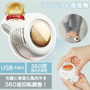 ★楽天1位獲得★【2点目は半額】扇風機 腰掛け クリップ USBクリップ式扇風機 コンパクト 360度風向き調整 USB充電 夏 熱中症対策 カバンかけ 腰かけ 羽なし ファンレス 静音 3段階風量 マスク蒸れ対策 外出 通勤 旅行 コンパクト ハンズフリー