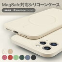 クーポンで2点目半額！【iPhone 15/14/13/12/11 用スマホケース MagSafe対応 】iPhone15ProMax iPhone15Pro iPhone15Plus iPhone15 マグネット リキッド シリコン シリコーンケース 携帯カバー 携帯ケース 無線充電 ワイヤレス充電 シンプルデザイン 大人かわいい